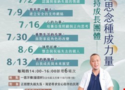 臺中市家庭教育中心系列課程:「把思念種成力量」