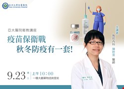 疫苗保衛戰，秋冬防疫有一套!