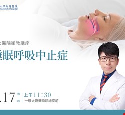 睡眠呼吸中止症