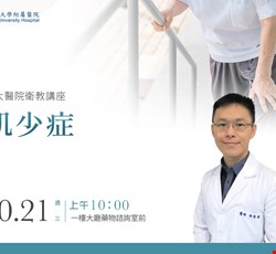 肌少症
