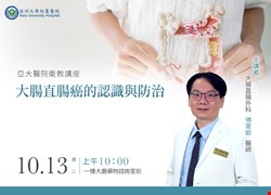 大腸直腸癌的認識與防治