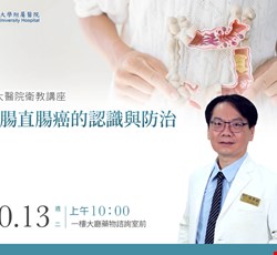 大腸直腸癌的認識與防治
