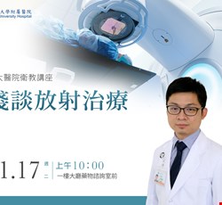 淺談放射治療