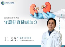 守護好腎，健康加分 