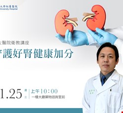 守護好腎，健康加分 