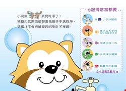 一起來洗手，腸病毒快走