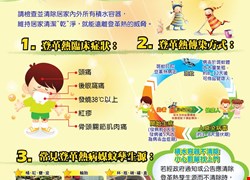 清除孳生源_社區總動員