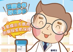 生病看醫師 用藥問藥師