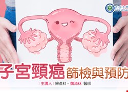 1/29(二)婦產科大廳衛教-子宮頸癌篩檢預防(圓滿結束羅)
