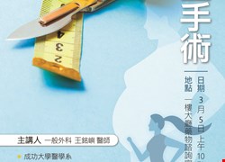 108.3.5(二)衛教講座-減重手術(圓滿結束囉)