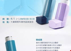 衛教講座-吸入型藥物(圓滿結束囉)