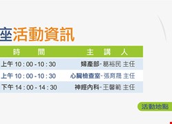 亞大醫院108年10月份衛教時間表公告