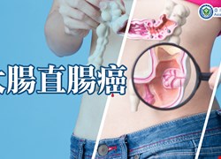 12/13(五)大腸直腸外科大廳衛教-大腸直腸癌 (圓滿結束囉)