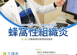 01/16(四)蜂窩性組織炎(圓滿結束囉)