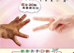 趕走腸病毒 贏在常洗手