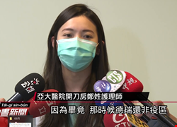 取消蜜月賠5萬違約金 護理師：防疫自身做起（護理部）