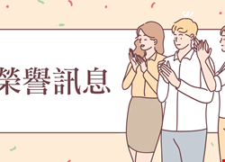 【榮譽訊息】協助台中市109年度校園學生流感疫苗接種感謝狀