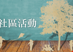 111年1月份社區活動與癌篩活動