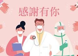 【感謝函】住院病人家屬劉OO感謝亞大團隊在農曆新年期間之辛勞，守護民眾健康!