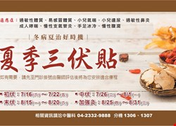 2022夏季三伏貼