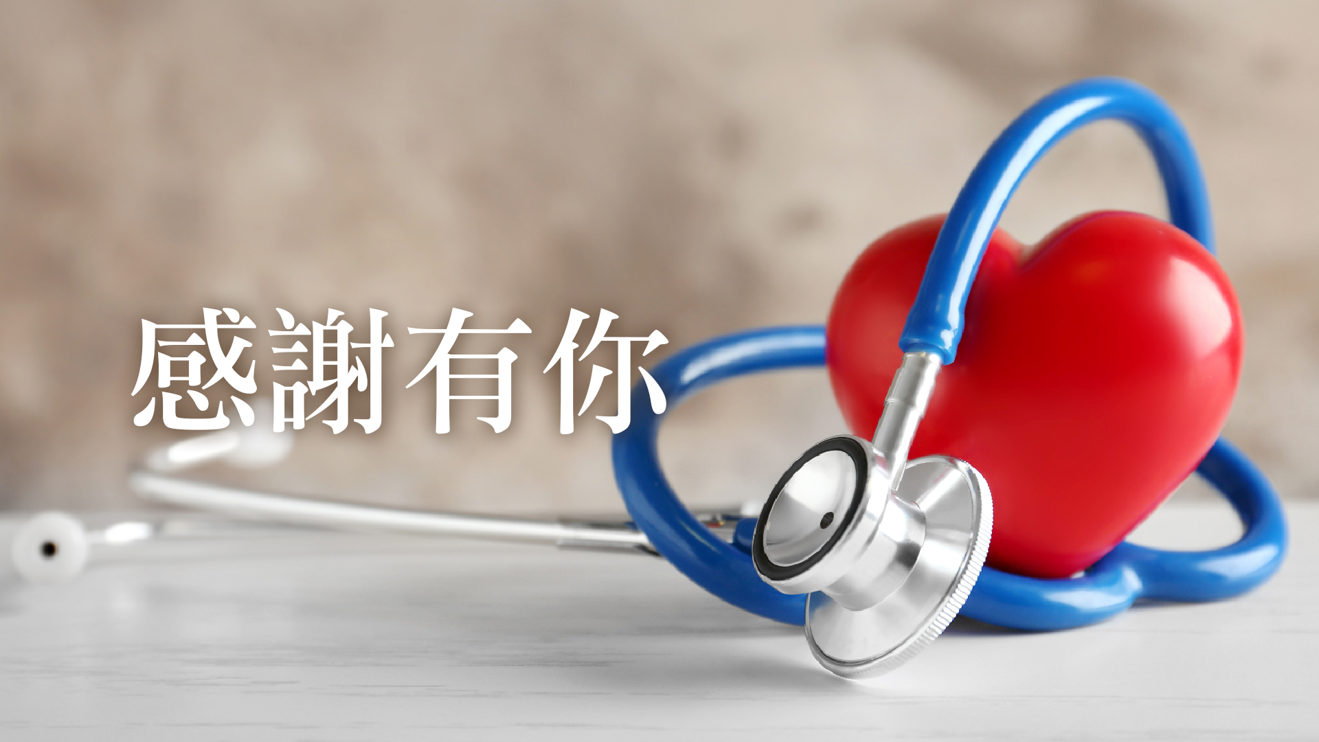 【感謝函】病人家屬張OO感謝吳致螢醫師專業判斷