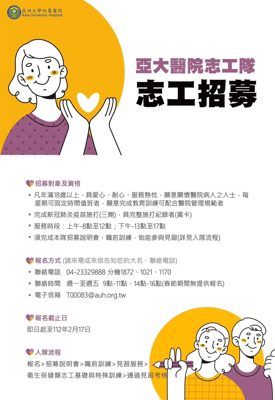 亞大醫院志工隊熱情招募中!