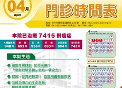 亞大醫院112年04月份門診時間表公告
