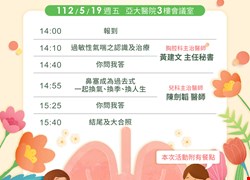 5/19(五)慢性阻塞性肺病及氣喘病友會