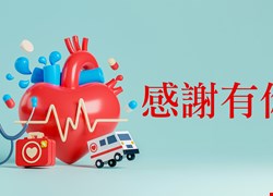 【感謝函】病人湯OO與家屬感謝護理人員的細心照護