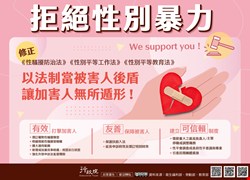 性平三法修法宣導