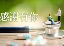 【感謝函】病人與家屬謝OO感謝清潔人員之用心