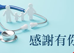 【感謝函】病人陳OO與家屬楊OO感謝亞大醫院團隊的專業照護