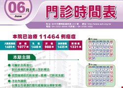 亞大附醫114年06月份門診時刻表公告