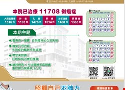 亞大附醫114年08月份門診時刻表公告