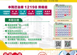 亞大附醫114年12月份門診時刻表公告