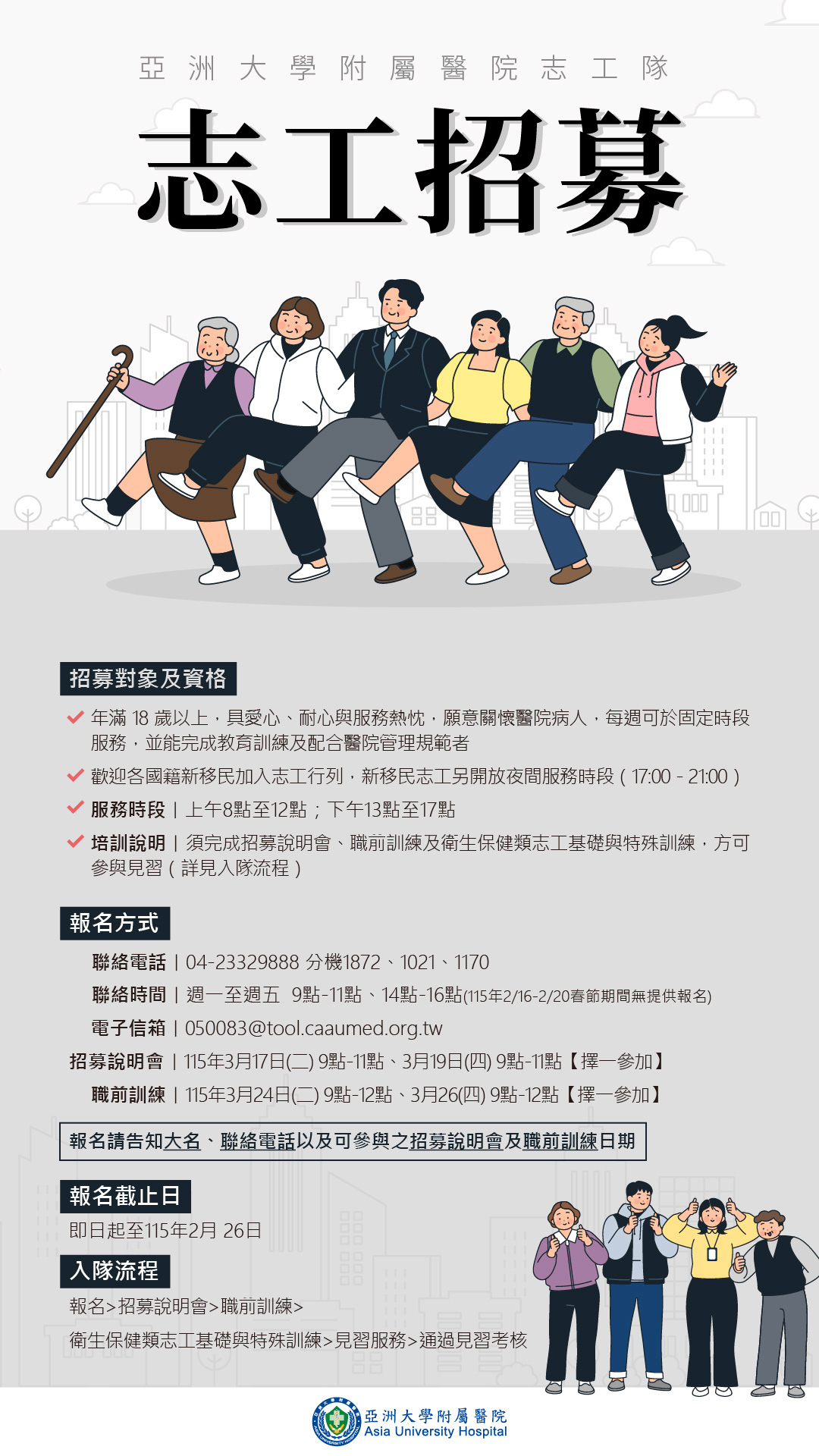 115年度志工隊志工招募