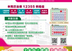 亞大附醫115年1月份門診時刻表公告