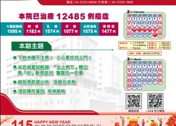 亞大附醫115年2月份門診時刻表公告