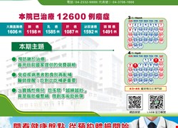 亞大附醫115年3月份門診時刻表公告