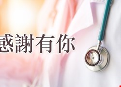 病人家屬林OO感謝張家瑄及內科護理團隊