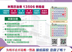 亞大附醫115年6月份門診時刻表公告