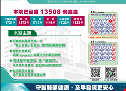 亞大附醫115年10月份門診時刻表公告