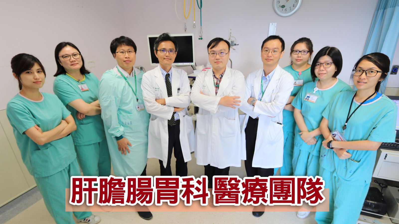 臺大肝膽腸胃科 Pksubra