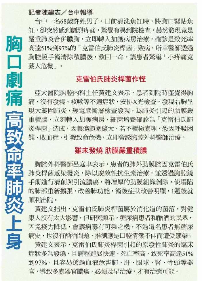 超 肺 心 致命肺炎悄上身醫師巧手 剝葡萄 殺菌救一命 亞洲大學附屬醫院