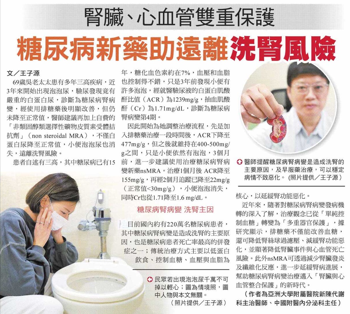 腎臟、心血管雙重保護糖尿病新藥助遠離洗腎風險- 亞洲大學附屬醫院